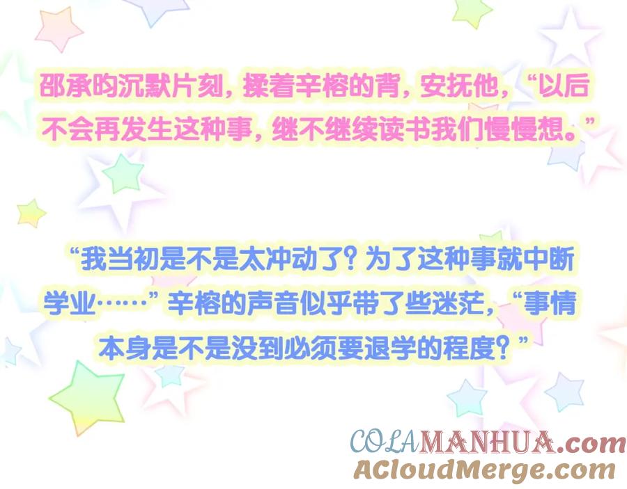 结婚这件小事 - 第35话 怎么没有继续上学？ - 第88张图