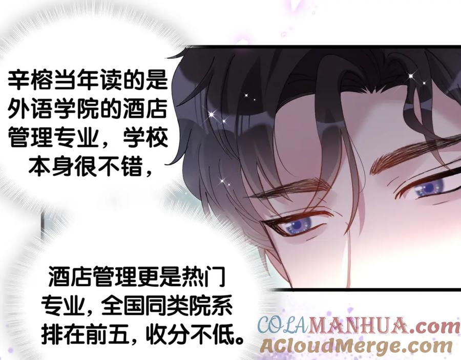 结婚这件小事 - 第35话 怎么没有继续上学？ - 第70张图