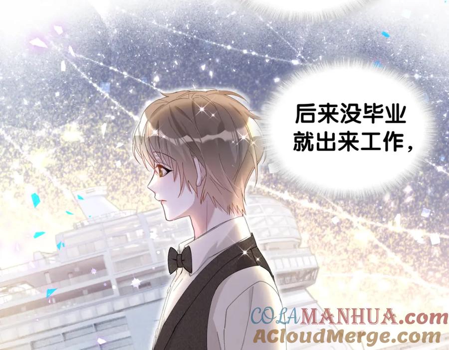 结婚这件小事 - 第35话 怎么没有继续上学？ - 第73张图