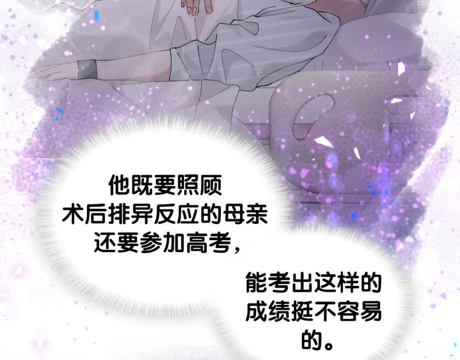 结婚这件小事 - 第35话 怎么没有继续上学？ - 第72张图