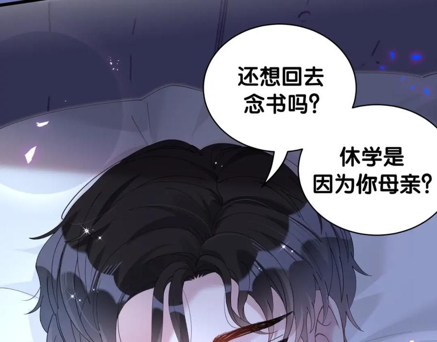 结婚这件小事 - 第35话 怎么没有继续上学？ - 第68张图