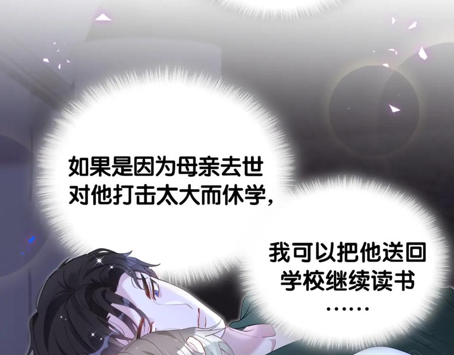 结婚这件小事 - 第35话 怎么没有继续上学？ - 第75张图