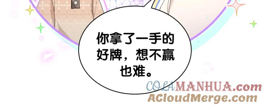 结婚这件小事 - 第35话 怎么没有继续上学？ - 第25张图