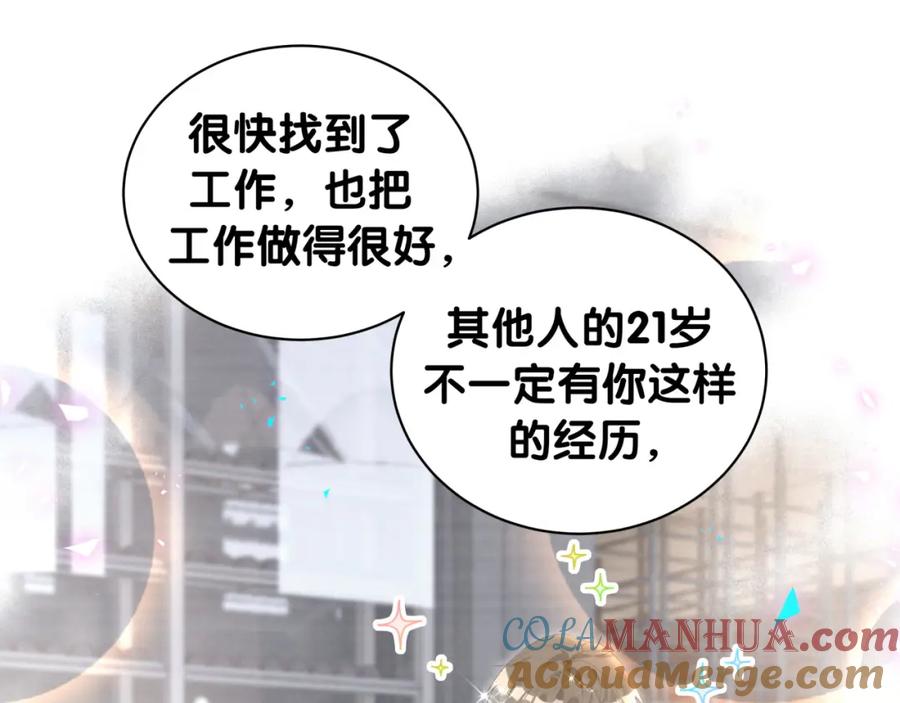 结婚这件小事 - 第36话 以后不会再发生这种事 - 第41张图