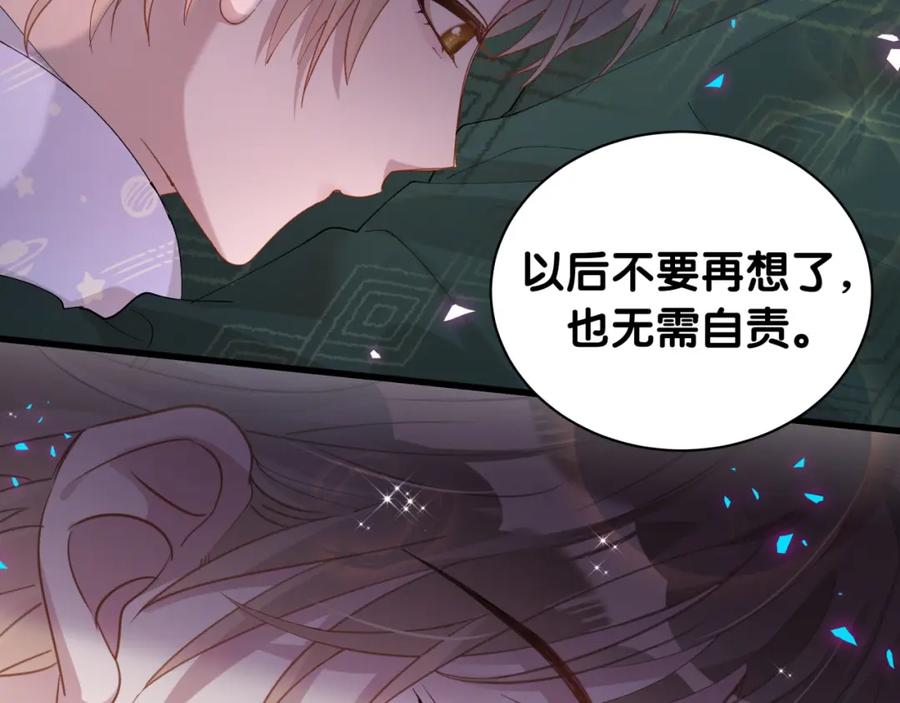 结婚这件小事 - 第36话 以后不会再发生这种事 - 第46张图