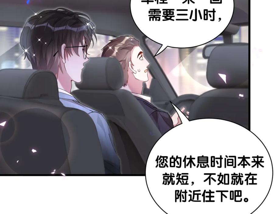 结婚这件小事 - 第36话 以后不会再发生这种事 - 第59张图