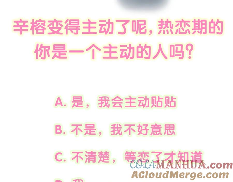 结婚这件小事 - 第36话 以后不会再发生这种事 - 第97张图