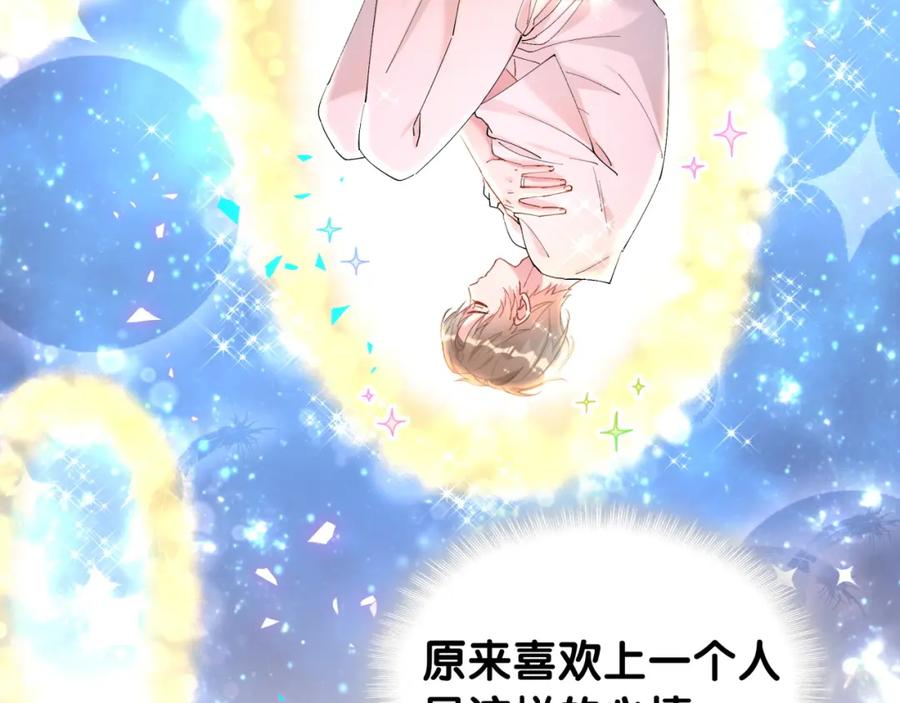 结婚这件小事 - 第36话 以后不会再发生这种事 - 第51张图