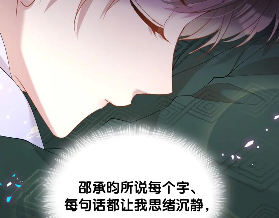 结婚这件小事 - 第36话 以后不会再发生这种事 - 第47张图