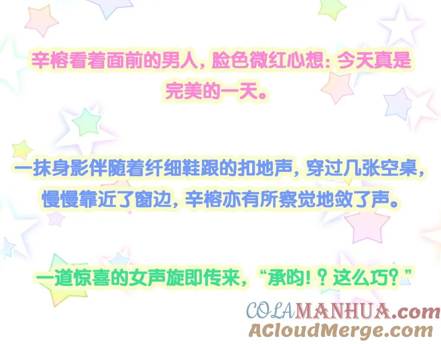 结婚这件小事 - 第36话 以后不会再发生这种事 - 第93张图