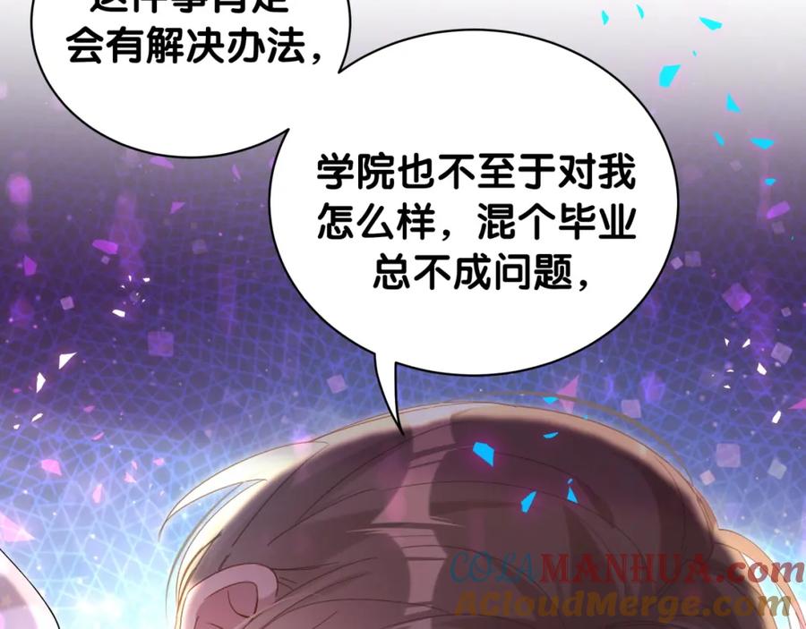 结婚这件小事 - 第36话 以后不会再发生这种事 - 第21张图