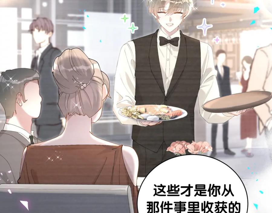 结婚这件小事 - 第36话 以后不会再发生这种事 - 第42张图