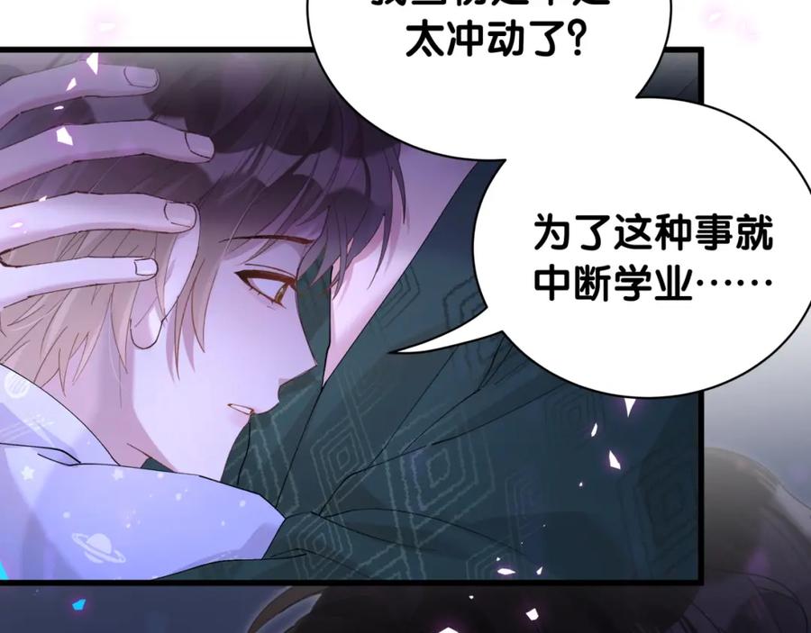 结婚这件小事 - 第36话 以后不会再发生这种事 - 第35张图