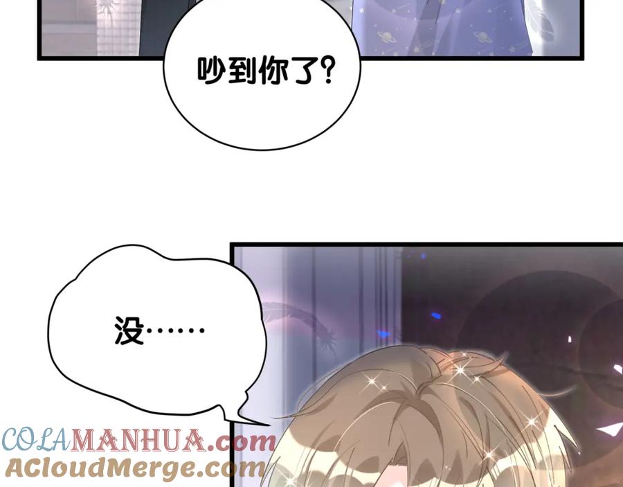 结婚这件小事 - 第36话 以后不会再发生这种事 - 第73张图