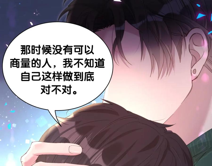 结婚这件小事 - 第36话 以后不会再发生这种事 - 第36张图