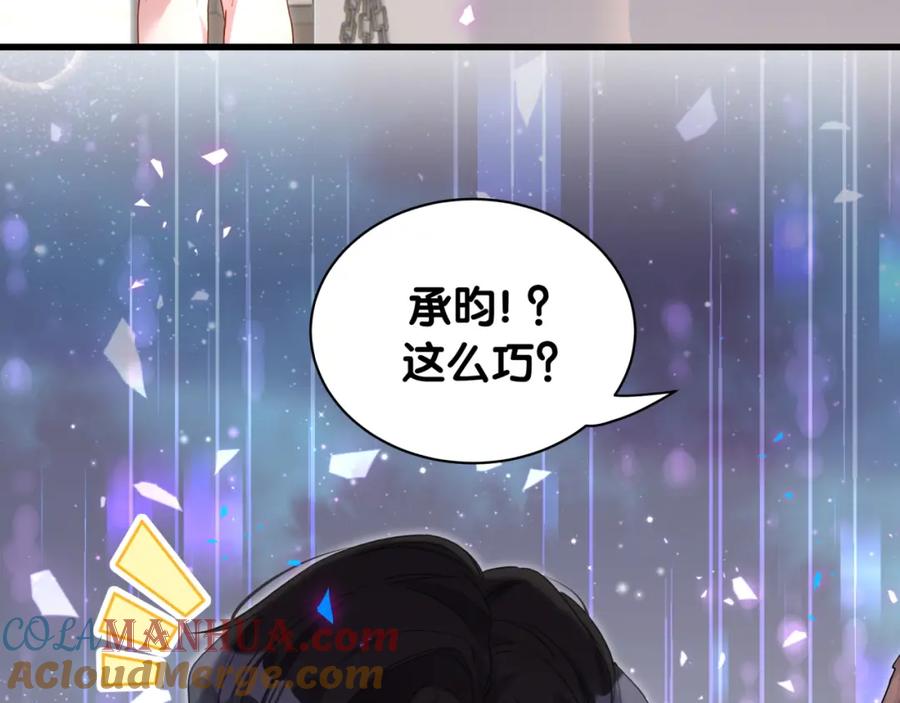 结婚这件小事 - 第37话 完美的一天 - 第101张图