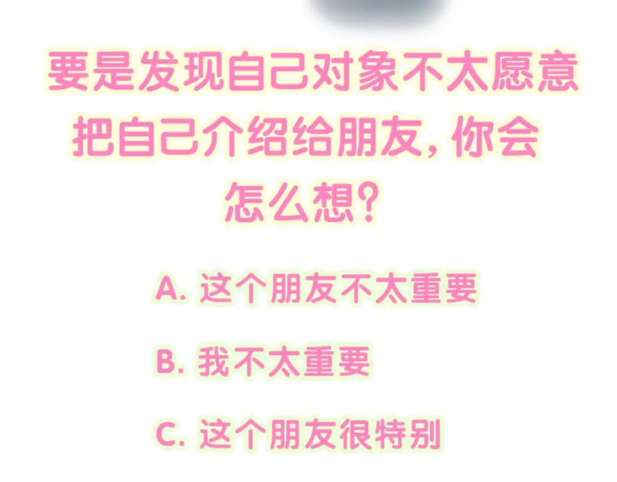 结婚这件小事 - 第37话 完美的一天 - 第110张图