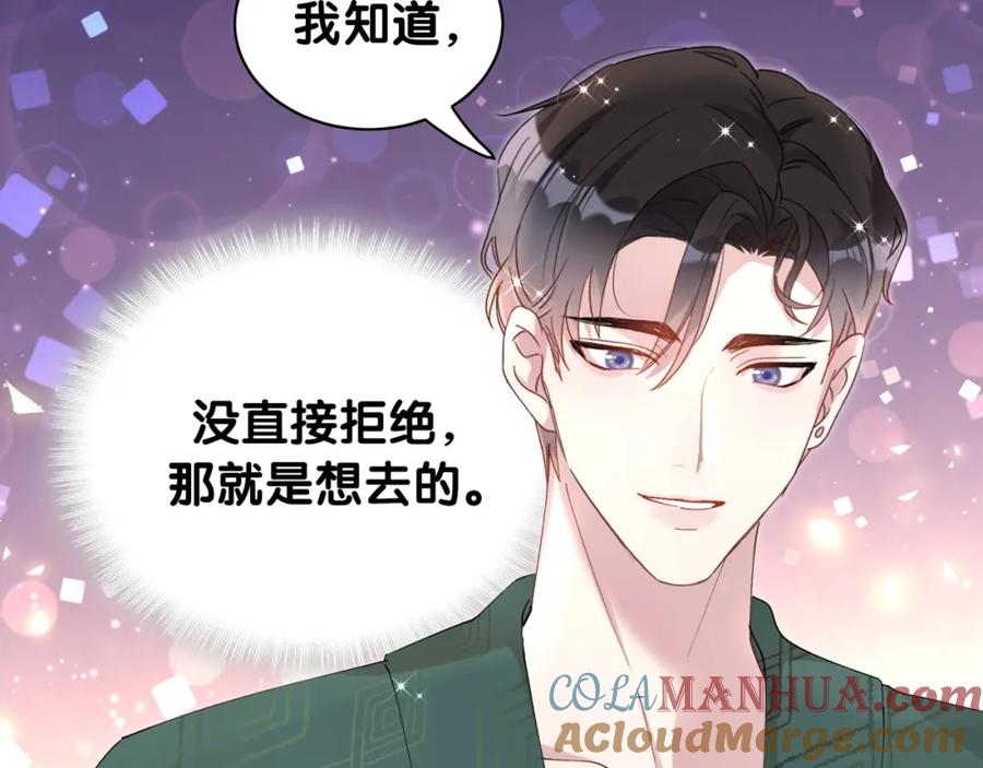 结婚这件小事 - 第37话 完美的一天 - 第9张图