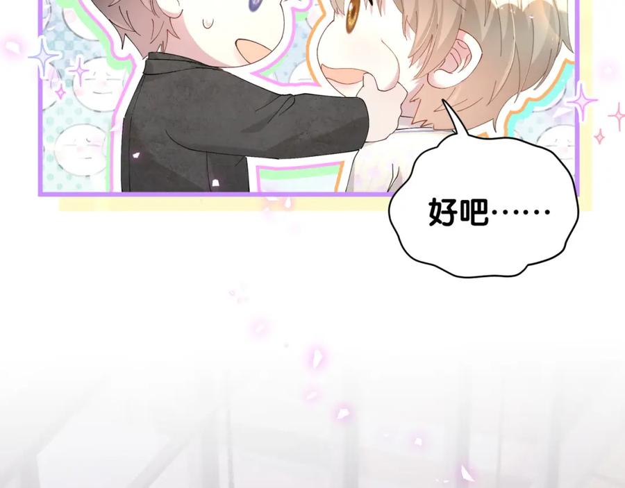 结婚这件小事 - 第37话 完美的一天 - 第92张图