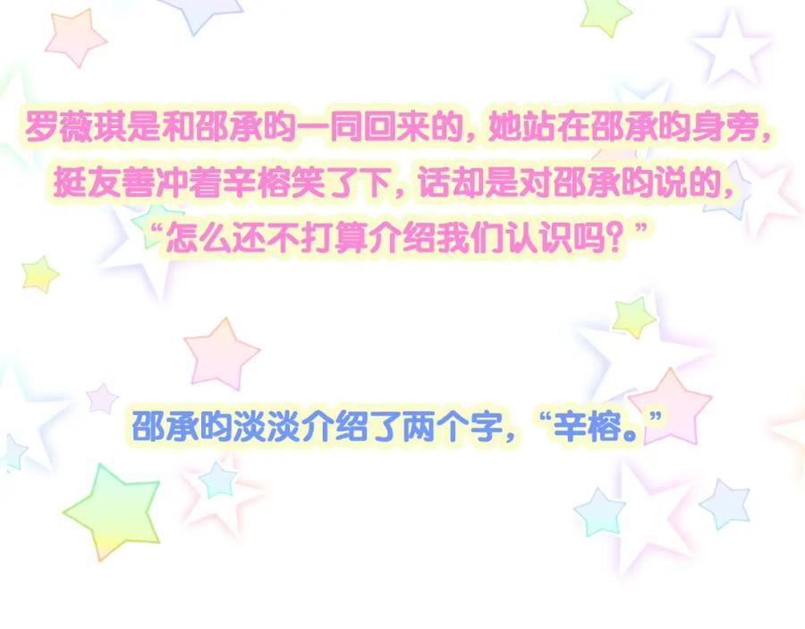 结婚这件小事 - 第37话 完美的一天 - 第106张图