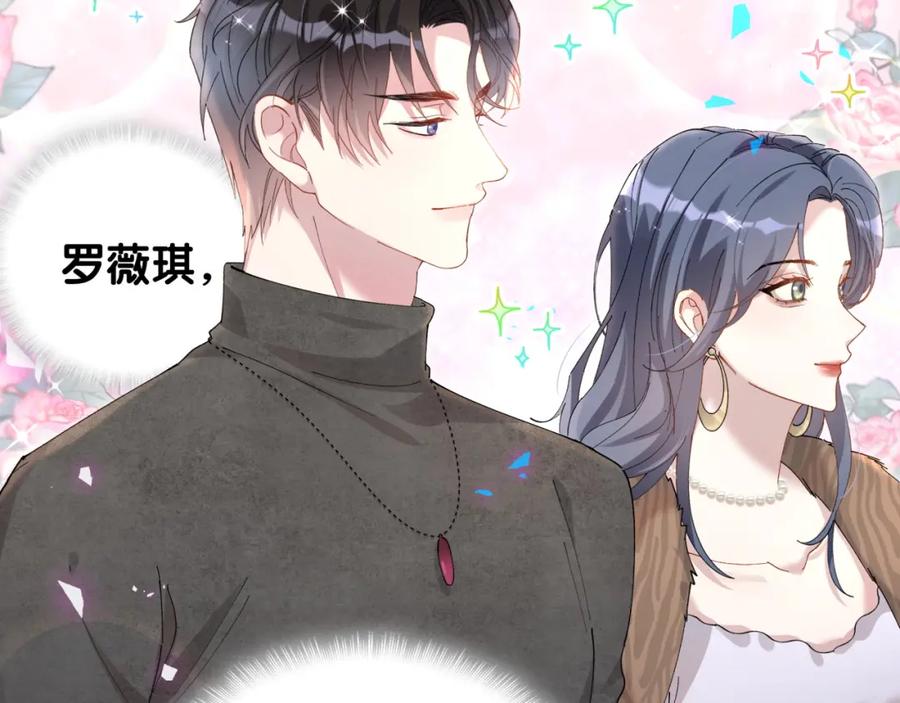 结婚这件小事 - 第38话 前任 - 第40张图