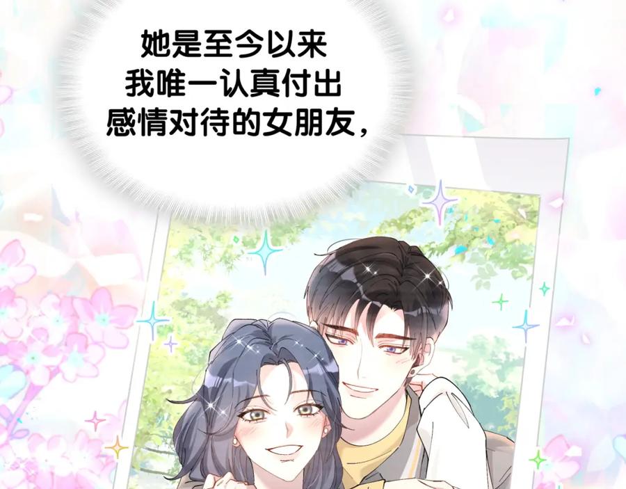 结婚这件小事 - 第38话 前任 - 第47张图