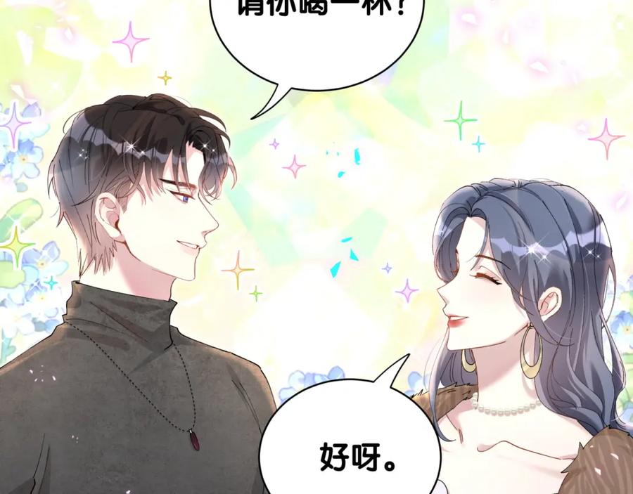 结婚这件小事 - 第38话 前任 - 第30张图