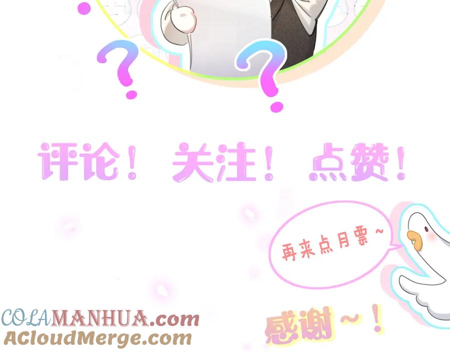 结婚这件小事 - 第38话 前任 - 第101张图