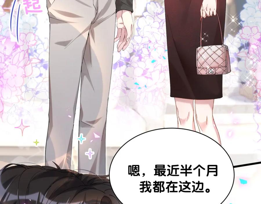 结婚这件小事 - 第38话 前任 - 第18张图