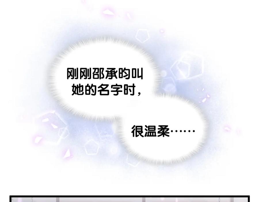 结婚这件小事 - 第38话 前任 - 第15张图