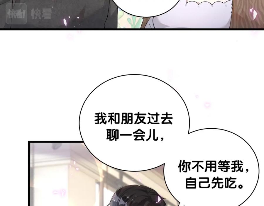 结婚这件小事 - 第38话 前任 - 第31张图