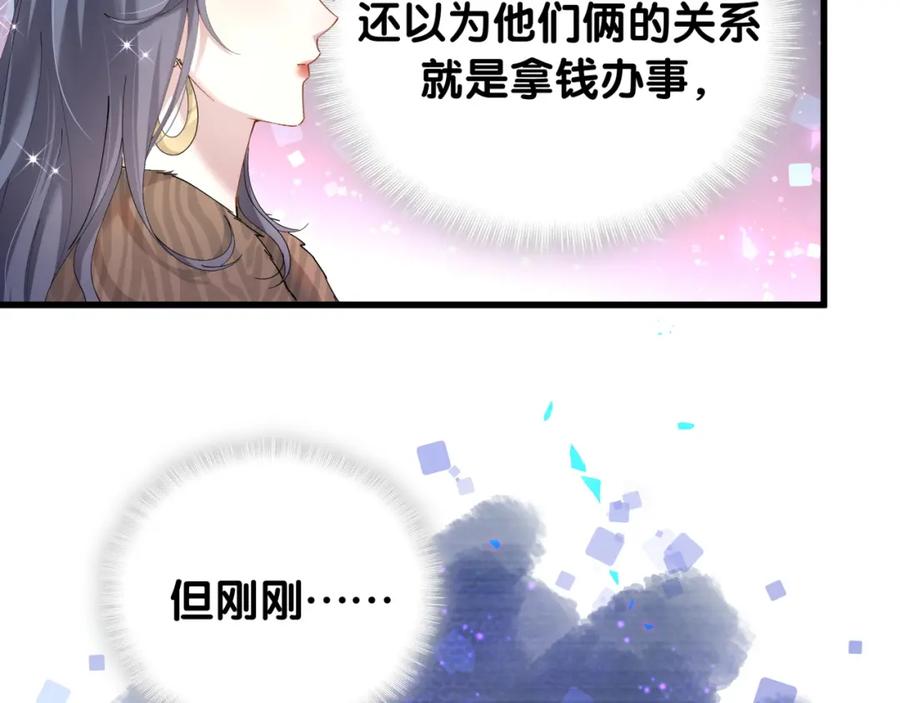 结婚这件小事 - 第38话 前任 - 第84张图