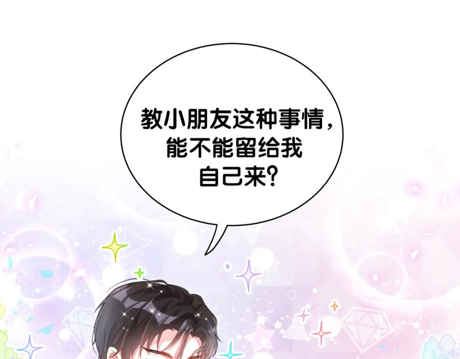 结婚这件小事 - 第38话 前任 - 第78张图