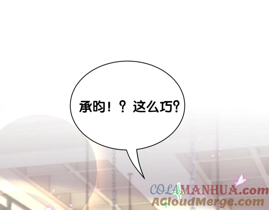 结婚这件小事 - 第38话 前任 - 第5张图