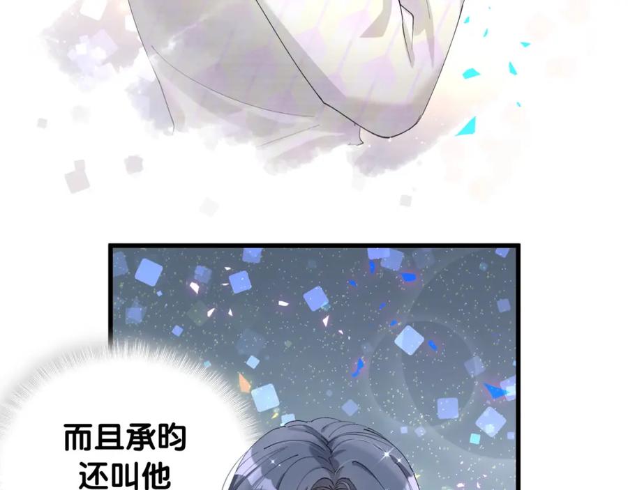 结婚这件小事 - 第38话 前任 - 第86张图