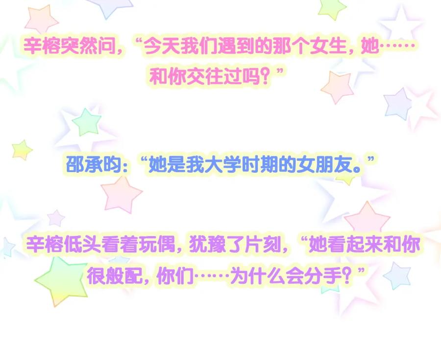 结婚这件小事 - 第38话 前任 - 第95张图