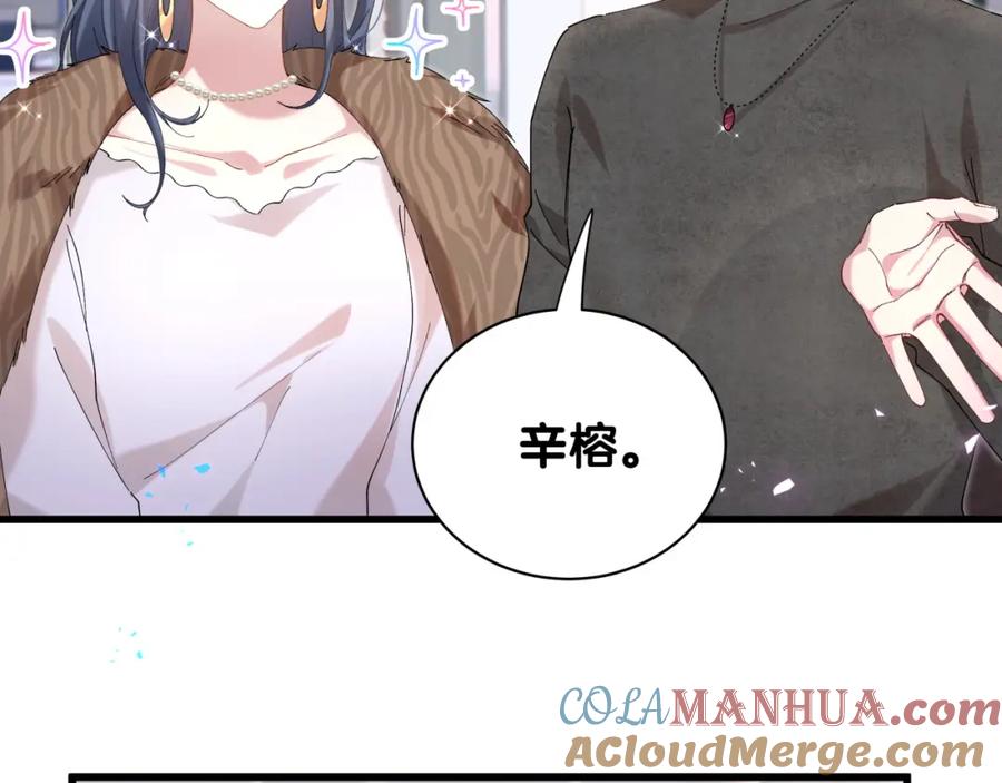 结婚这件小事 - 第38话 前任 - 第69张图