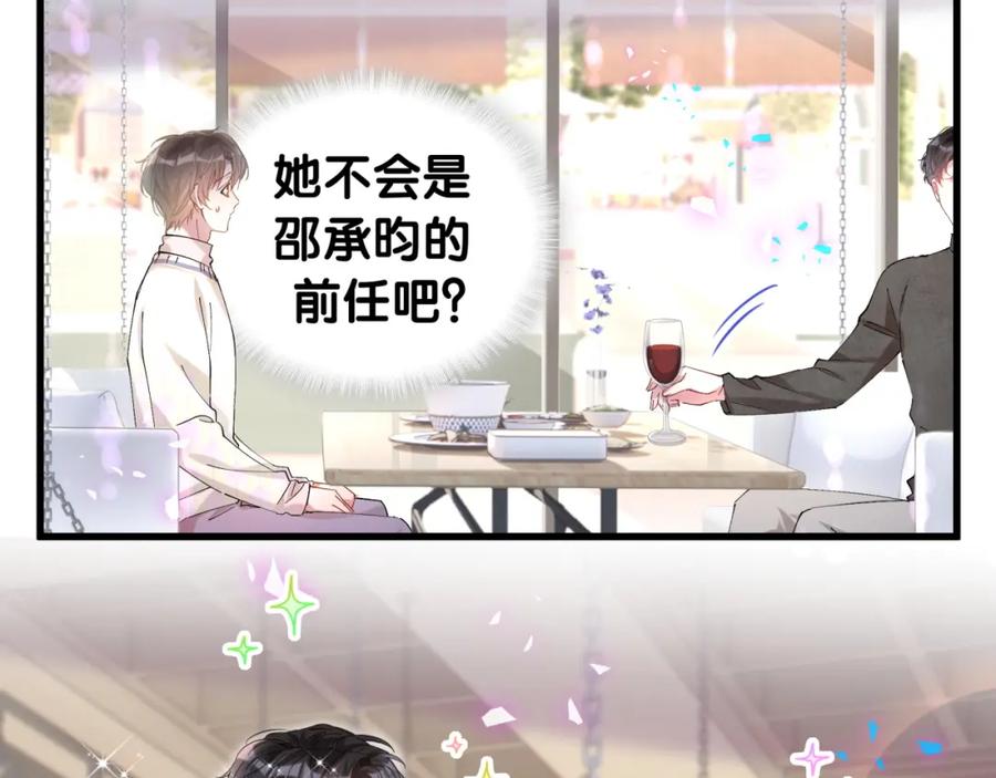 结婚这件小事 - 第38话 前任 - 第16张图