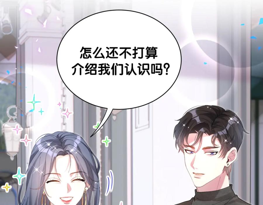 结婚这件小事 - 第38话 前任 - 第68张图