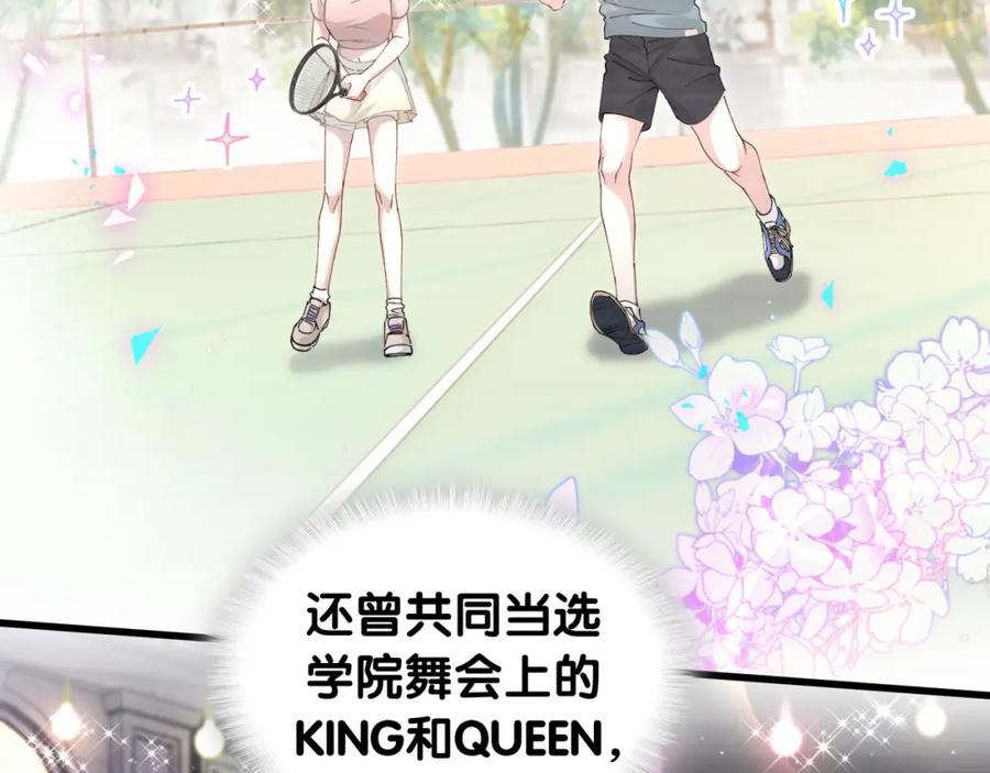 结婚这件小事 - 第38话 前任 - 第44张图