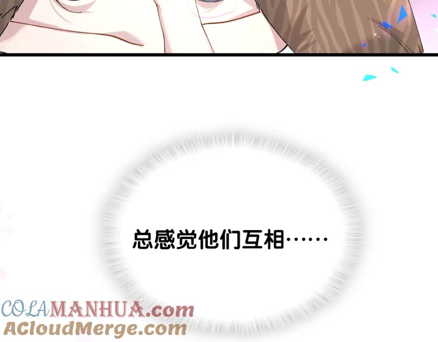 结婚这件小事 - 第38话 前任 - 第89张图