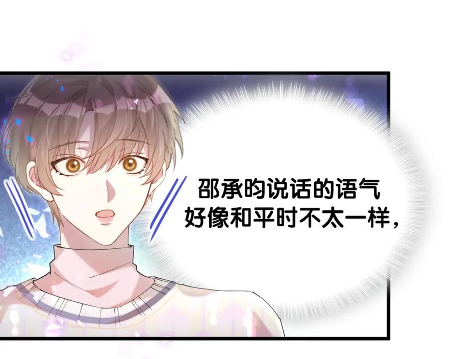 结婚这件小事 - 第38话 前任 - 第14张图