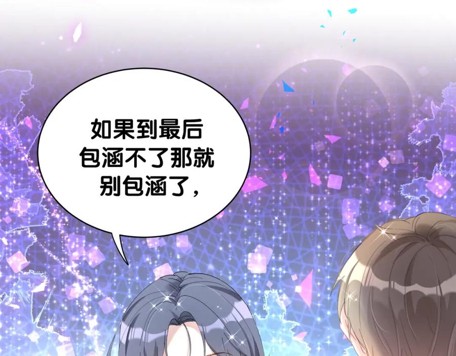 结婚这件小事 - 第38话 前任 - 第90张图