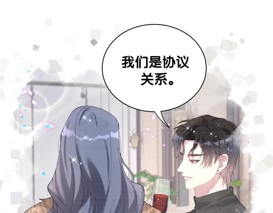 结婚这件小事 - 第38话 前任 - 第82张图