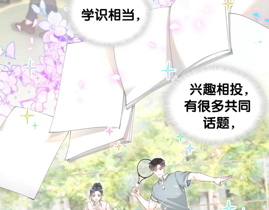 结婚这件小事 - 第38话 前任 - 第43张图