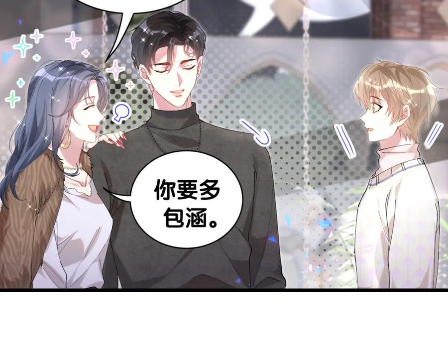 结婚这件小事 - 第38话 前任 - 第76张图