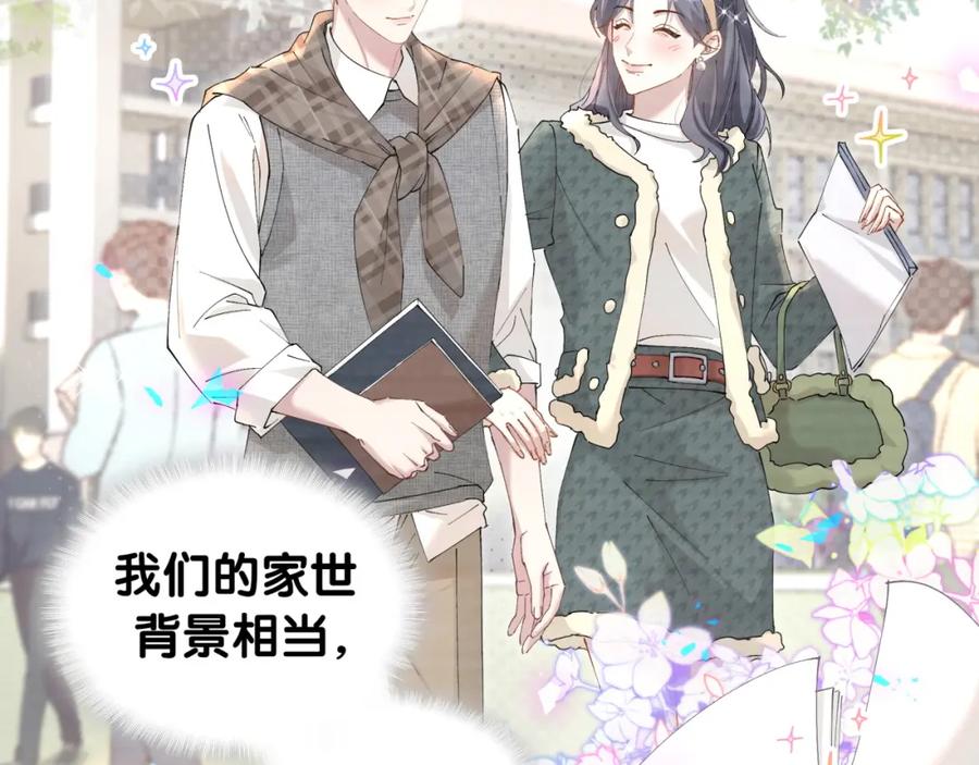 结婚这件小事 - 第38话 前任 - 第42张图