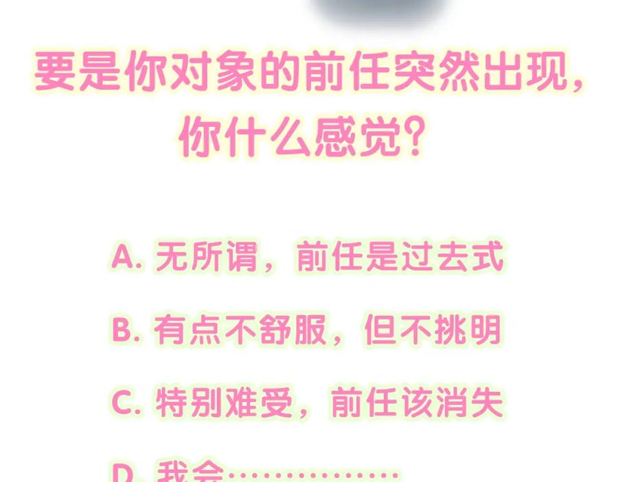 结婚这件小事 - 第38话 前任 - 第99张图