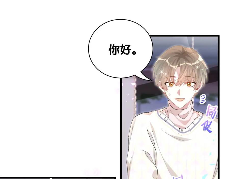 结婚这件小事 - 第38话 前任 - 第72张图