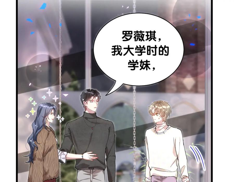 结婚这件小事 - 第38话 前任 - 第70张图